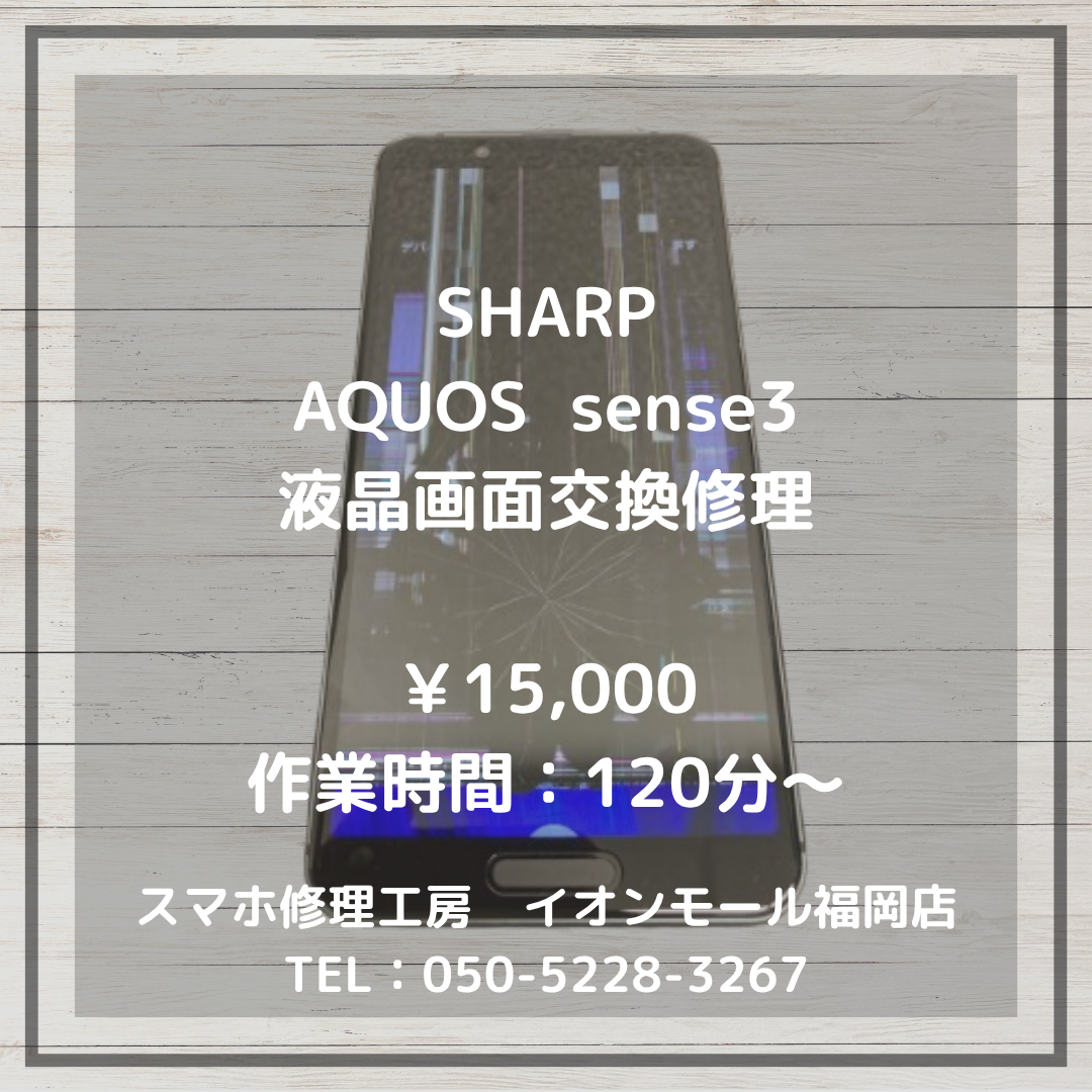 【AQUOS sense3】画面に黒いにじみ⁉液晶破損・液漏れもパネル交換で復旧✨📱